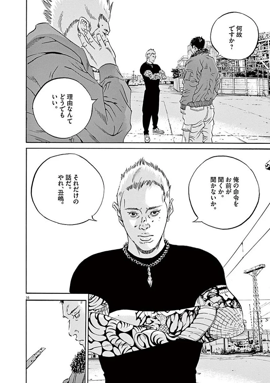 闇金ウシジマくん 第40話 - Trang 111