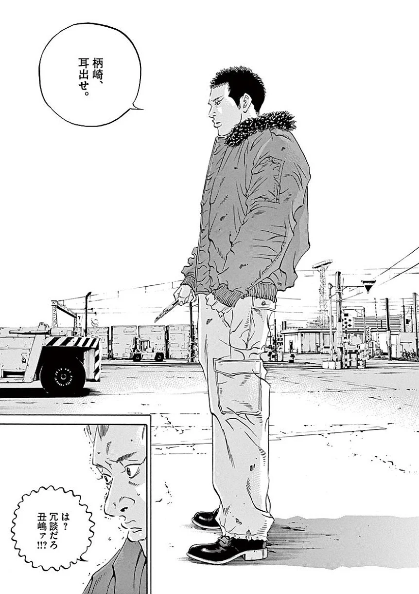 闇金ウシジマくん 第40話 - Trang 112