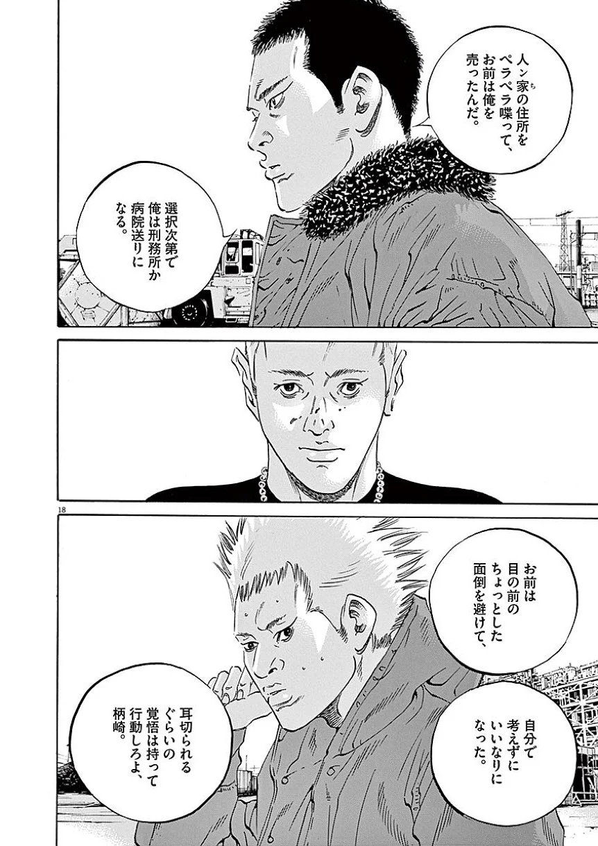 闇金ウシジマくん 第40話 - Trang 113