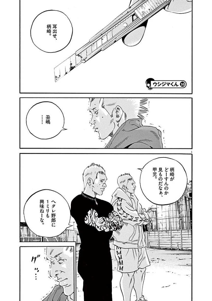 闇金ウシジマくん 第40話 - Trang 114