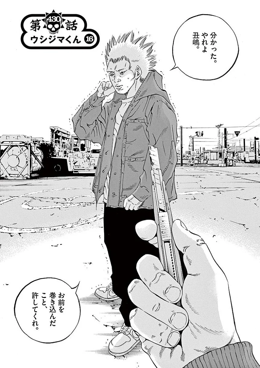 闇金ウシジマくん 第40話 - Trang 115