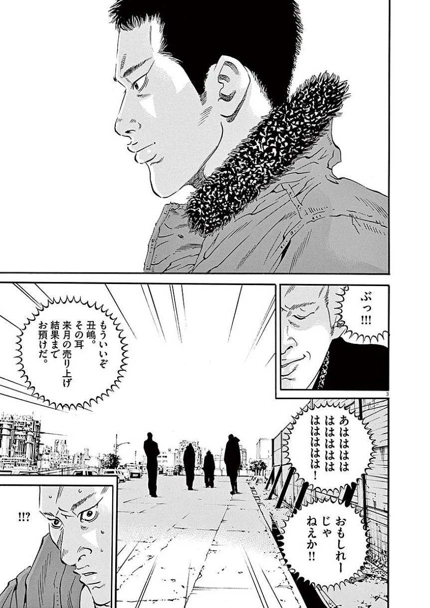 闇金ウシジマくん 第40話 - Trang 116
