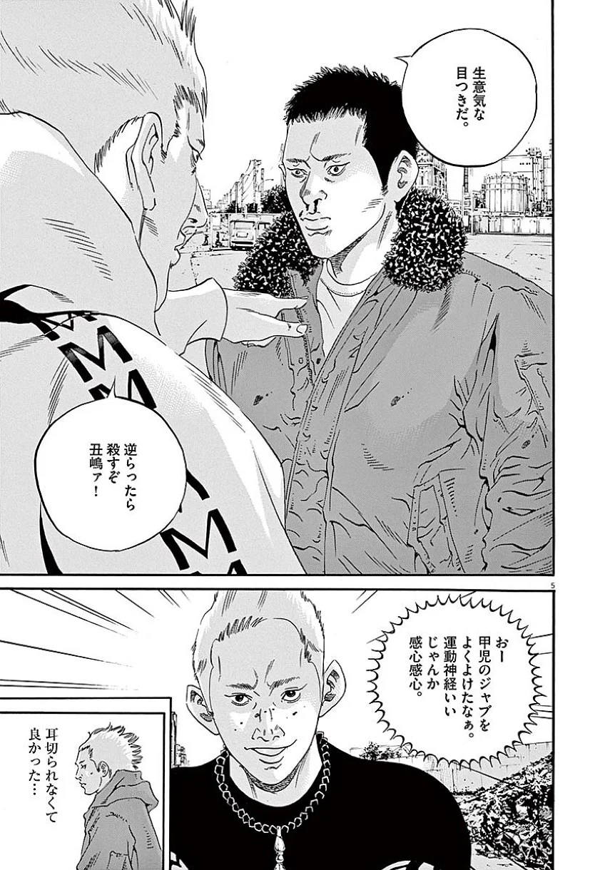 闇金ウシジマくん 第40話 - Trang 118