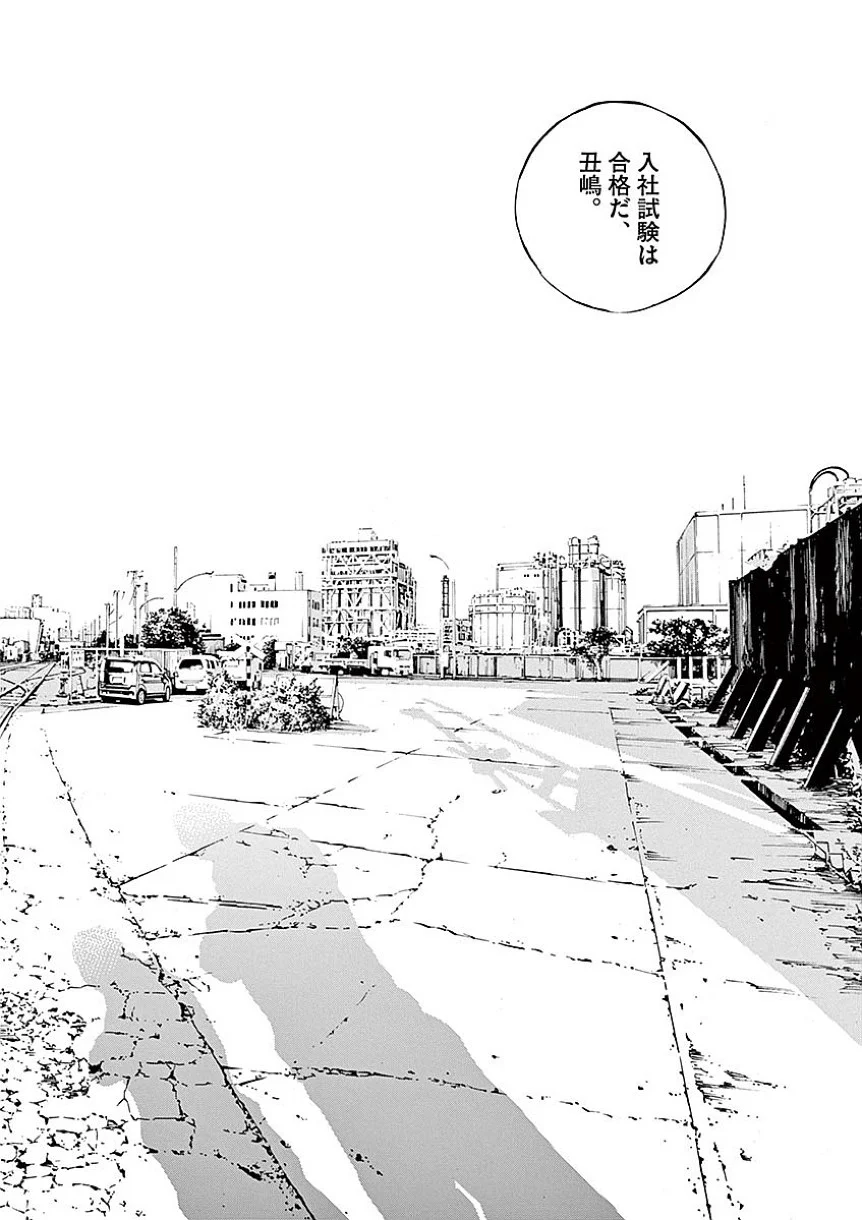 闇金ウシジマくん 第40話 - Trang 119