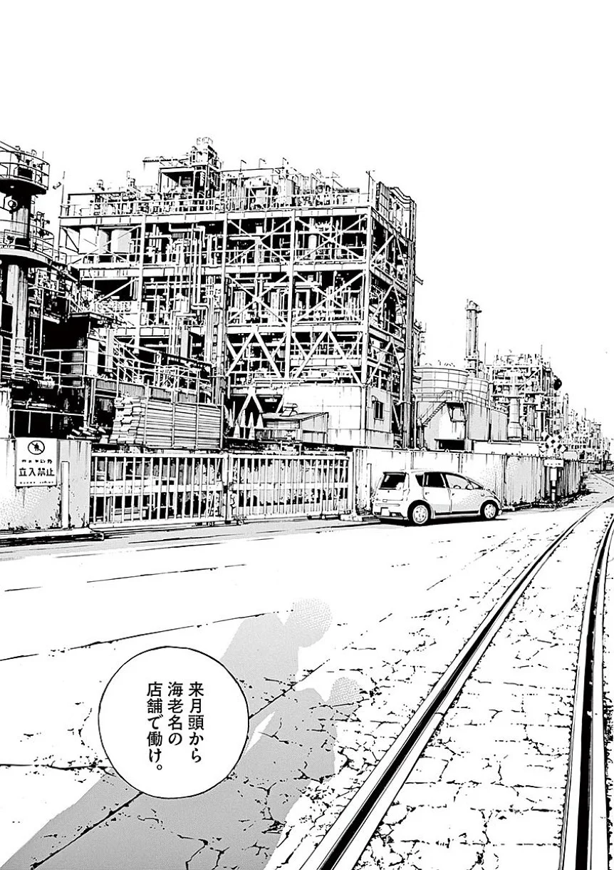闇金ウシジマくん 第40話 - Trang 120