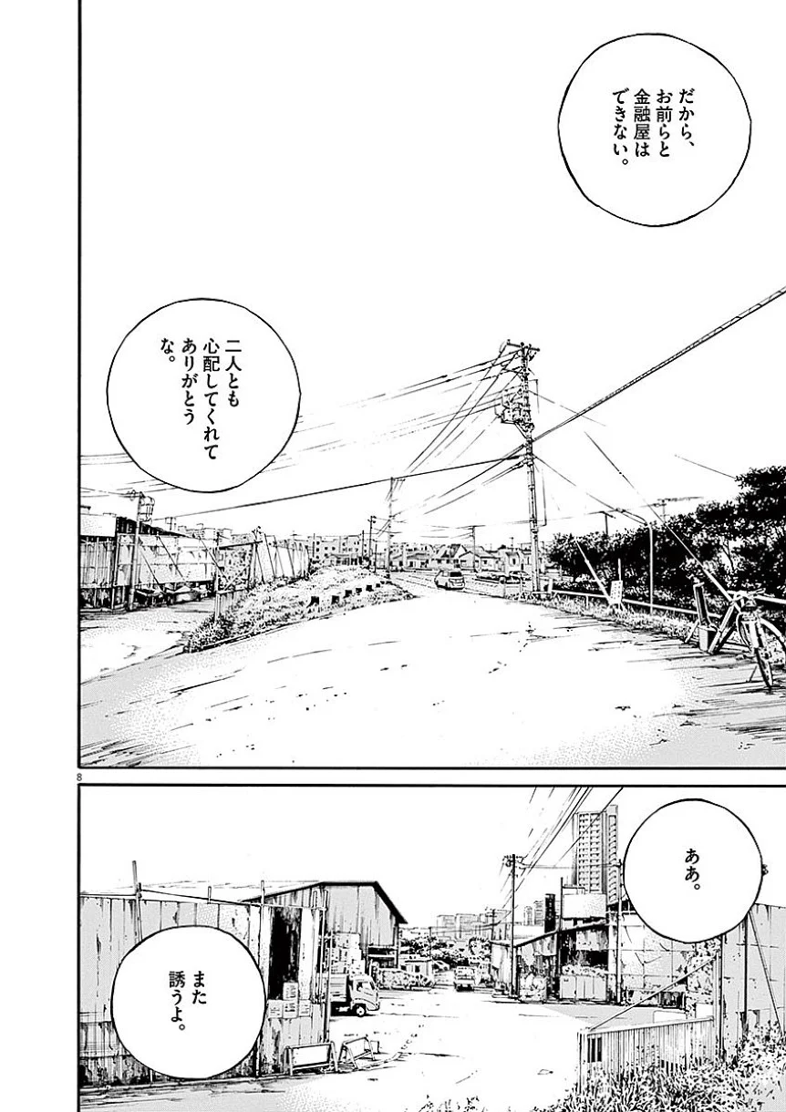 闇金ウシジマくん 第40話 - Trang 13