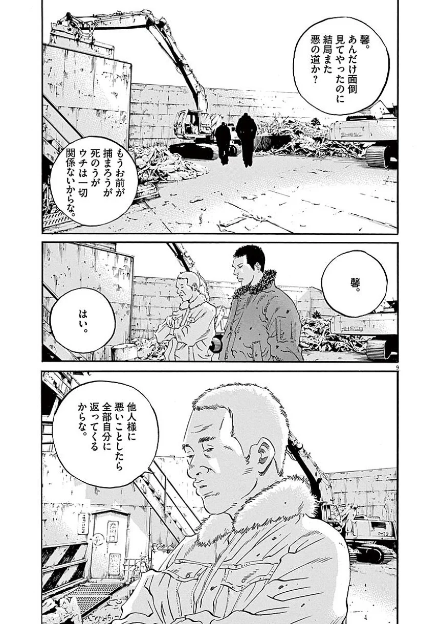 闇金ウシジマくん 第40話 - Trang 122