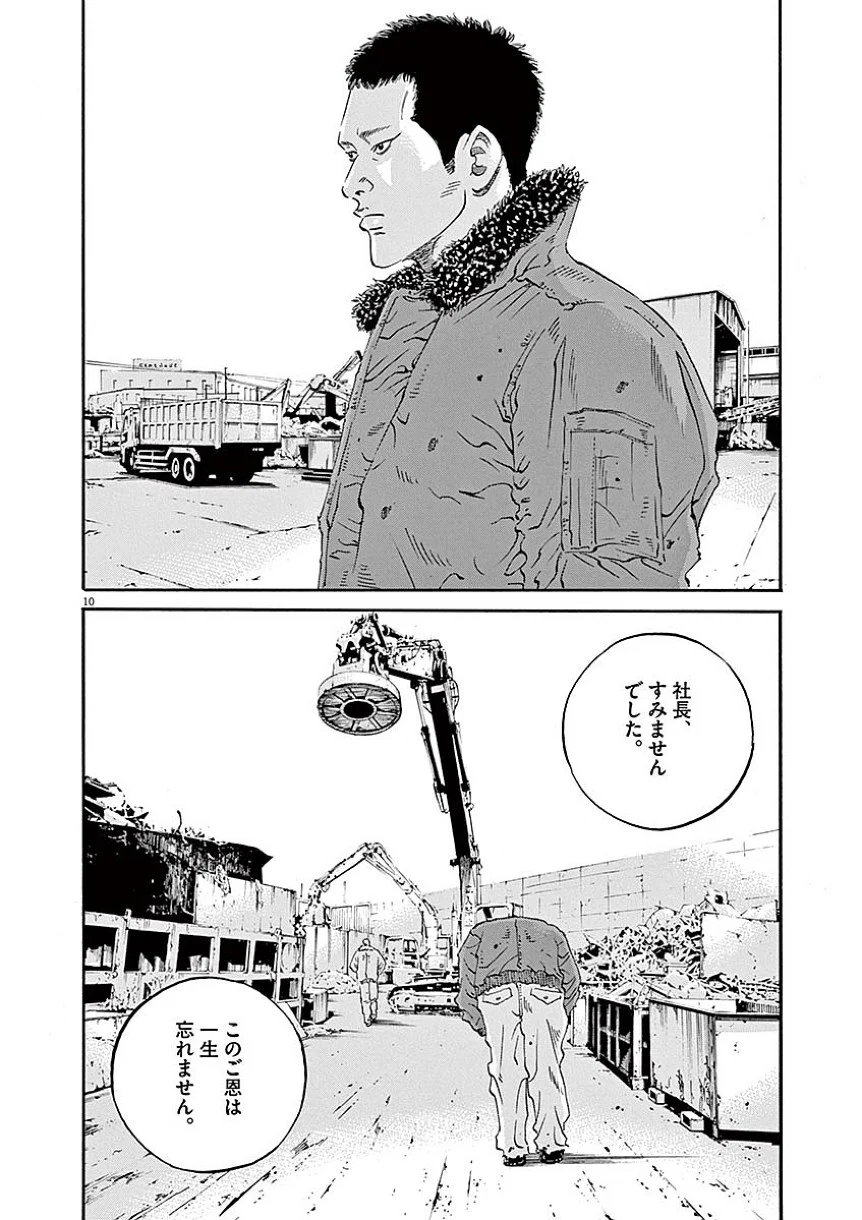 闇金ウシジマくん 第40話 - Trang 123
