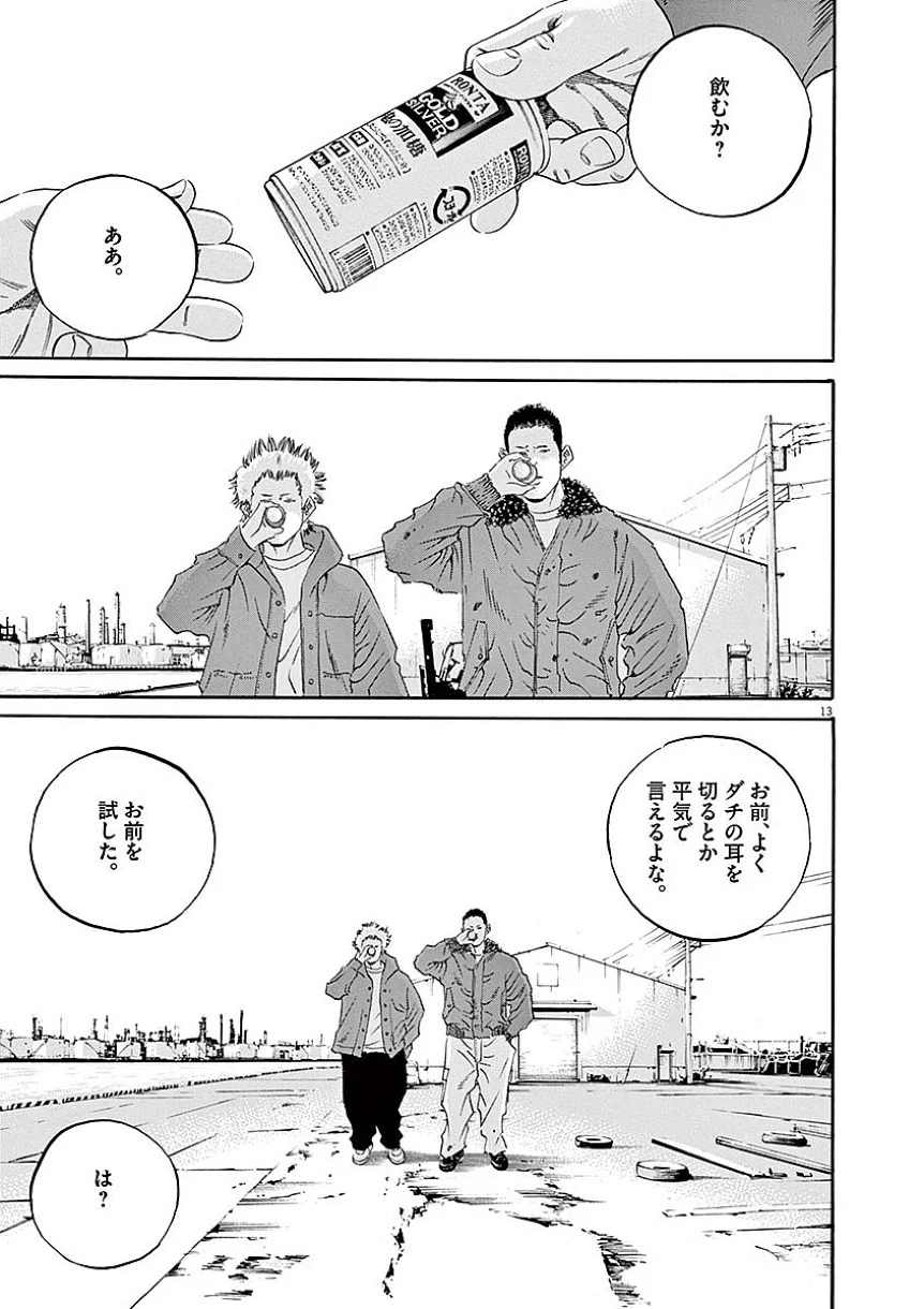 闇金ウシジマくん 第40話 - Trang 126