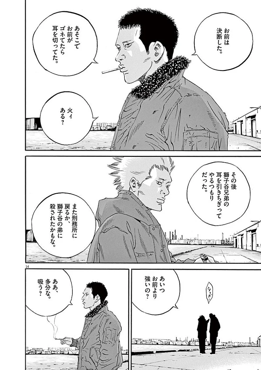 闇金ウシジマくん 第40話 - Trang 127