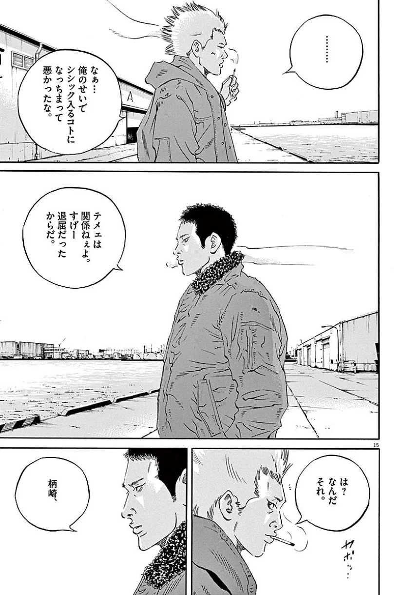 闇金ウシジマくん 第40話 - Trang 128