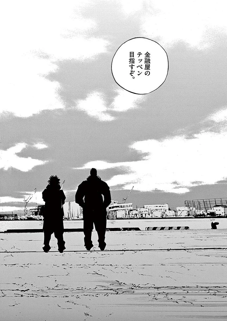 闇金ウシジマくん 第40話 - Trang 129