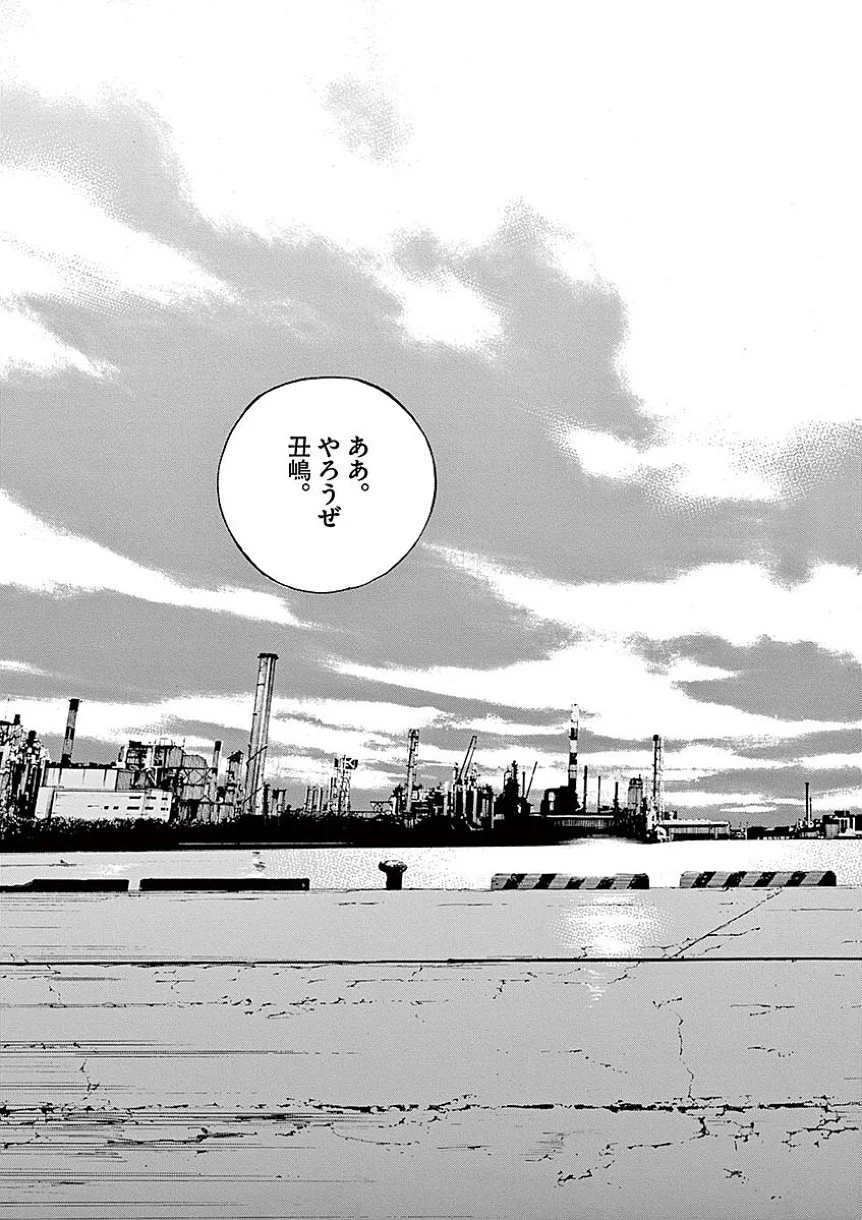 闇金ウシジマくん 第40話 - Trang 130