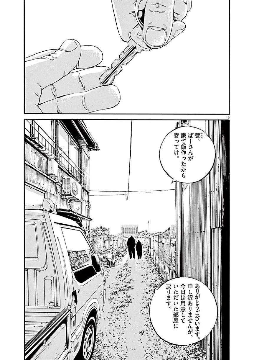 闇金ウシジマくん 第40話 - Trang 14