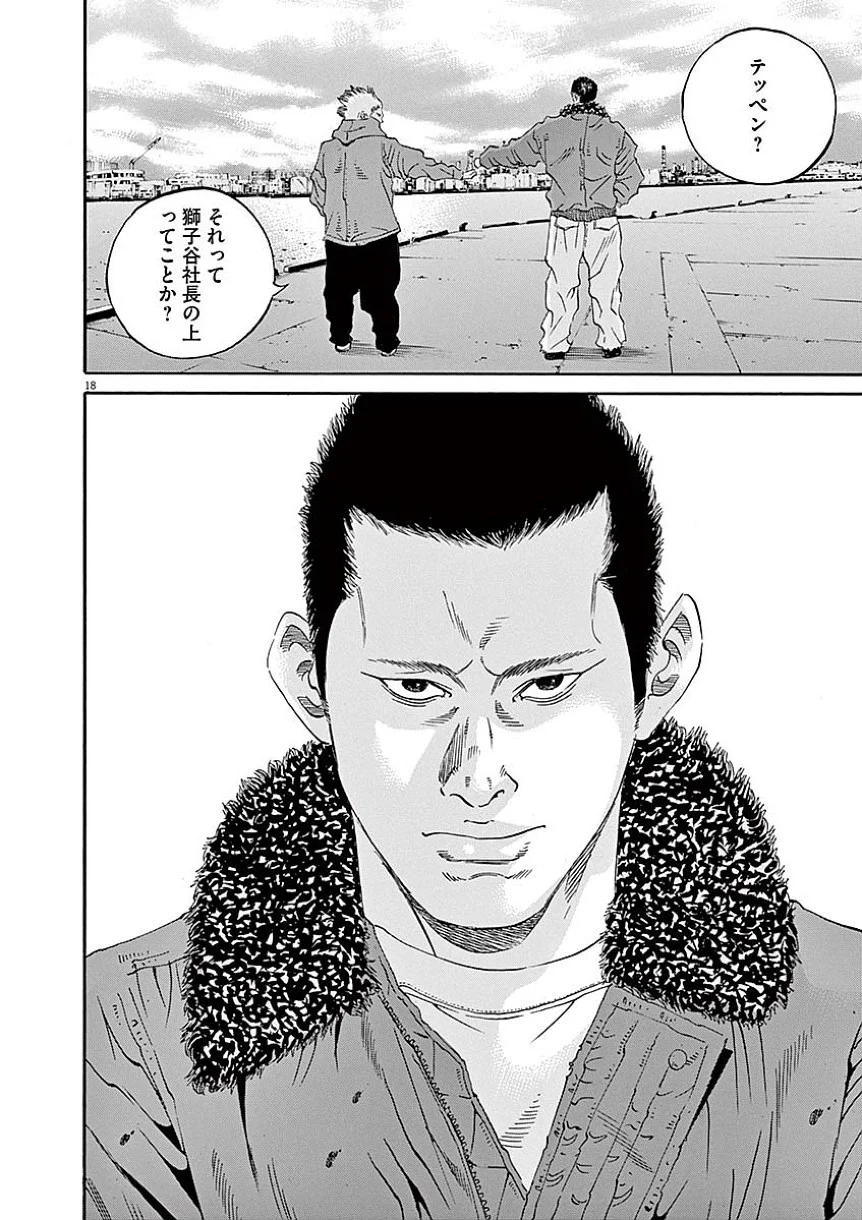 闇金ウシジマくん 第40話 - Trang 131