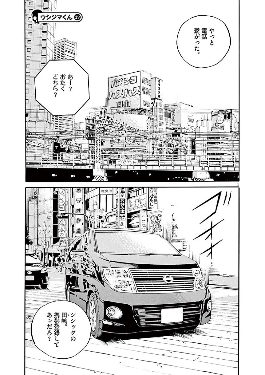 闇金ウシジマくん 第40話 - Trang 132