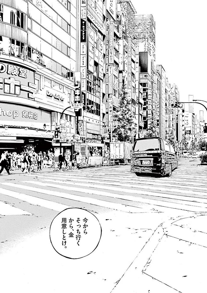 闇金ウシジマくん 第40話 - Trang 134