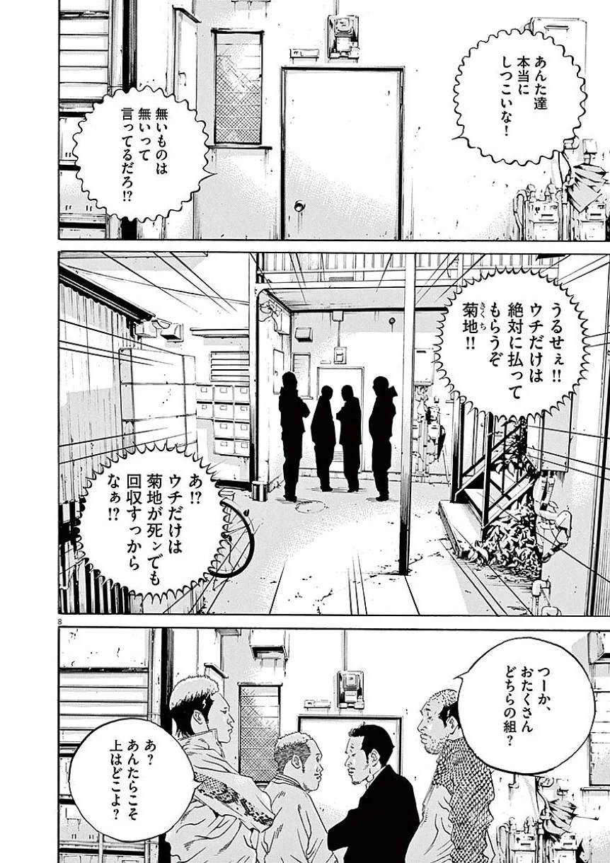 闇金ウシジマくん 第40話 - Trang 139