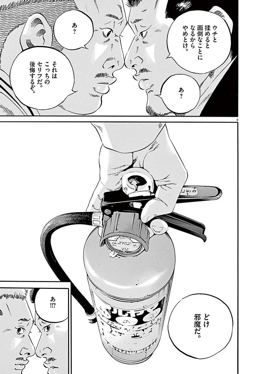 闇金ウシジマくん 第40話 - Trang 140