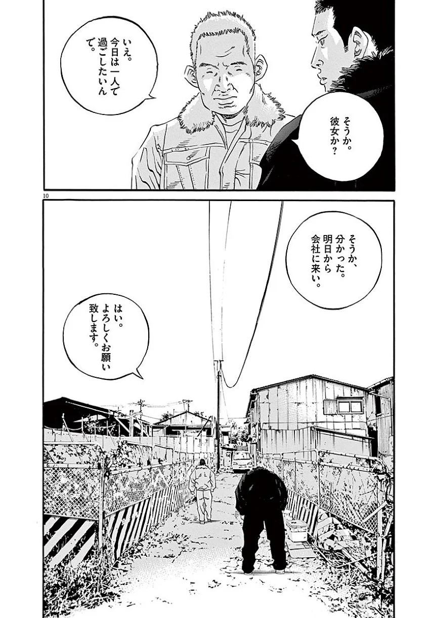 闇金ウシジマくん 第40話 - Trang 15