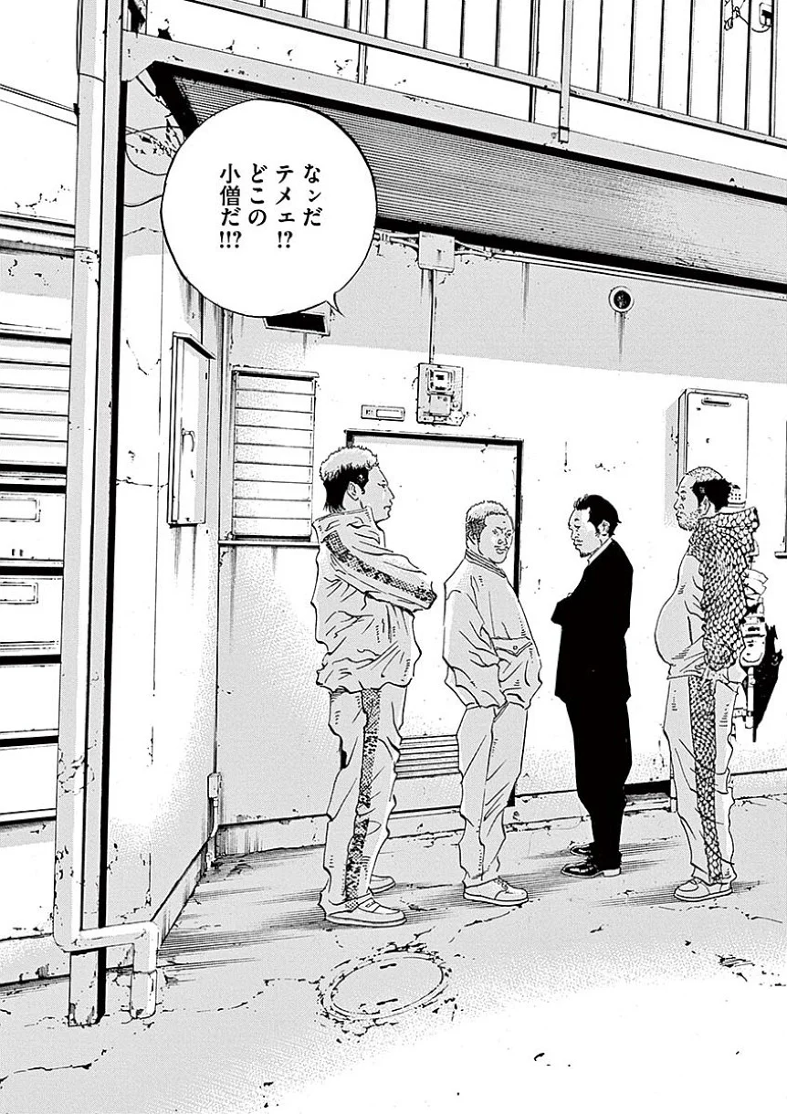 闇金ウシジマくん 第40話 - Trang 142