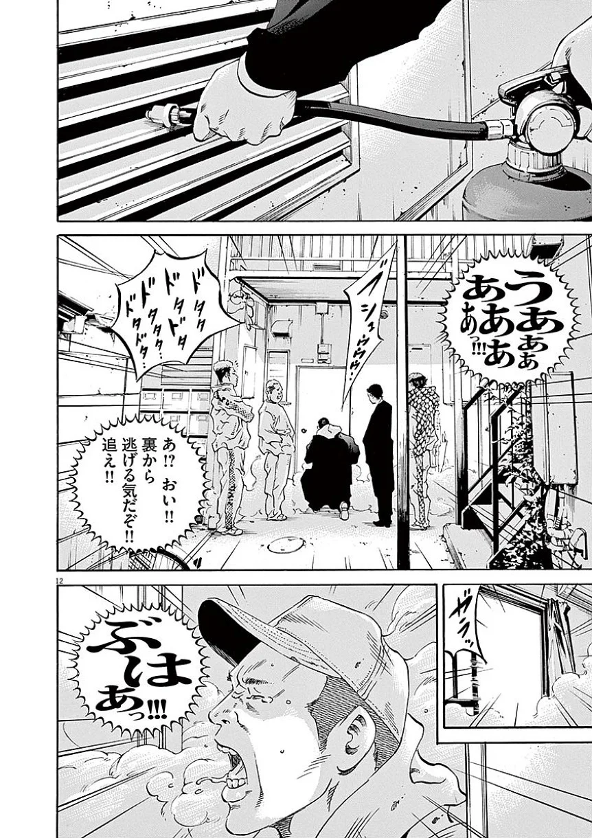 闇金ウシジマくん 第40話 - Trang 143
