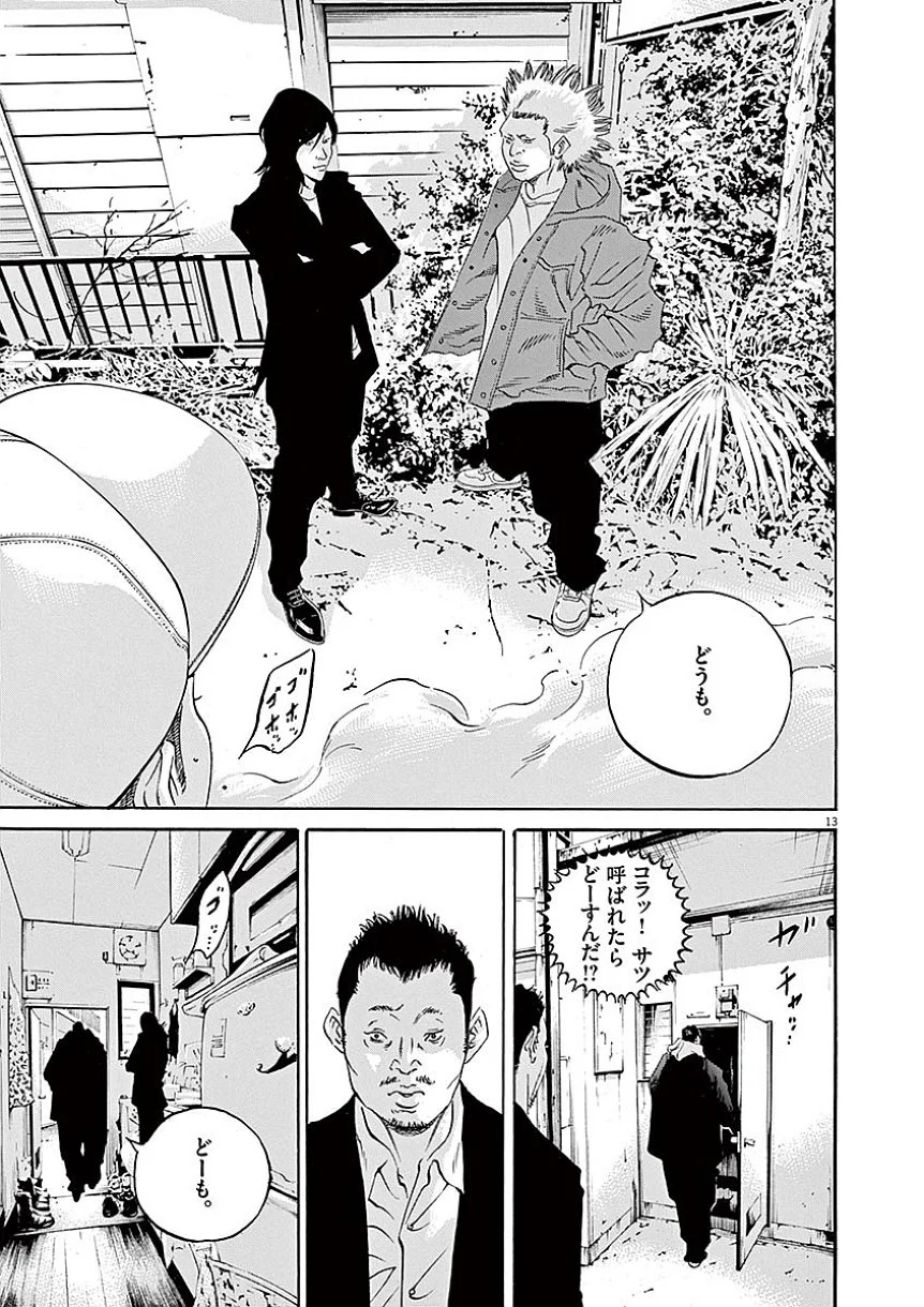 闇金ウシジマくん 第40話 - Trang 144