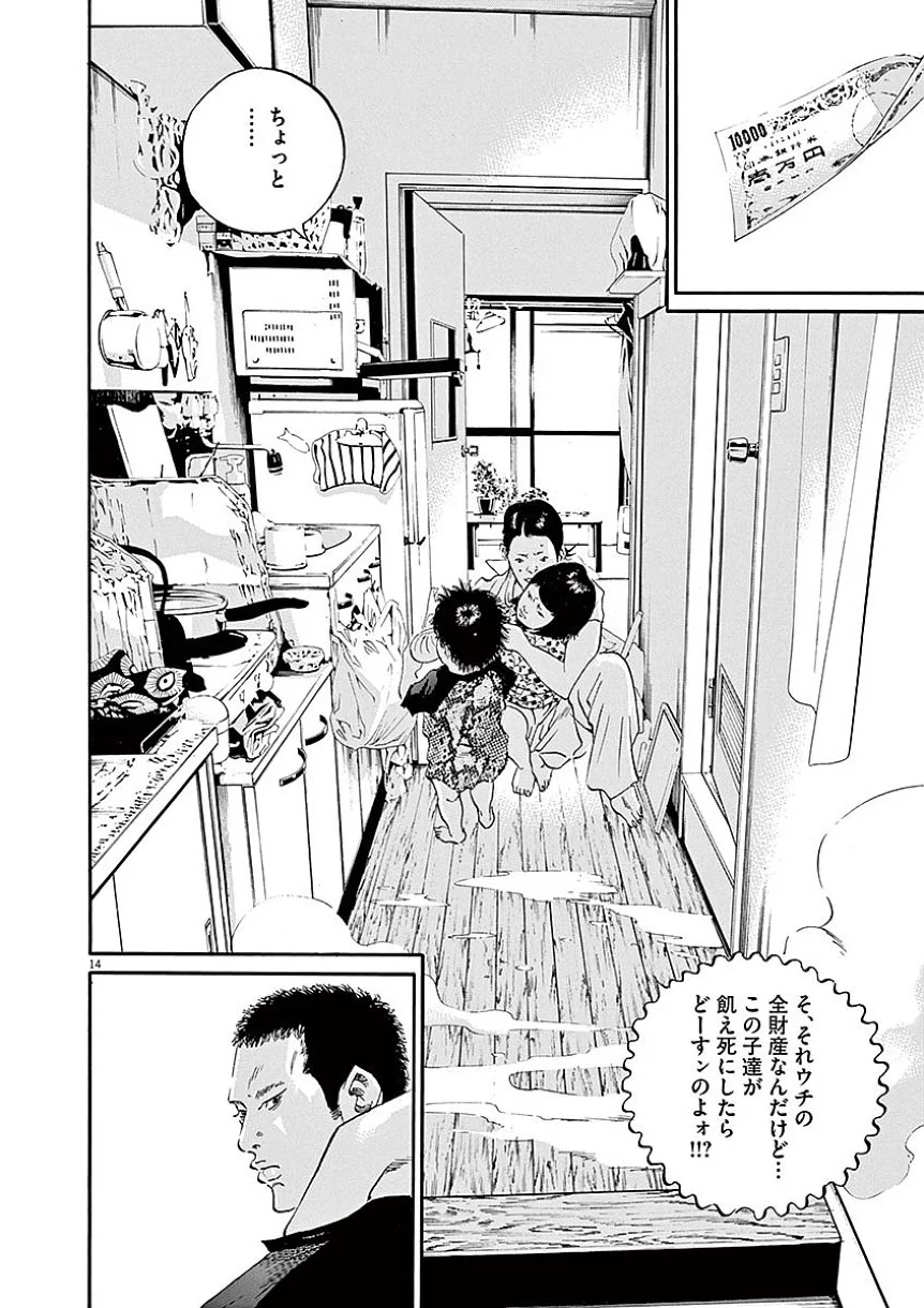 闇金ウシジマくん 第40話 - Trang 145