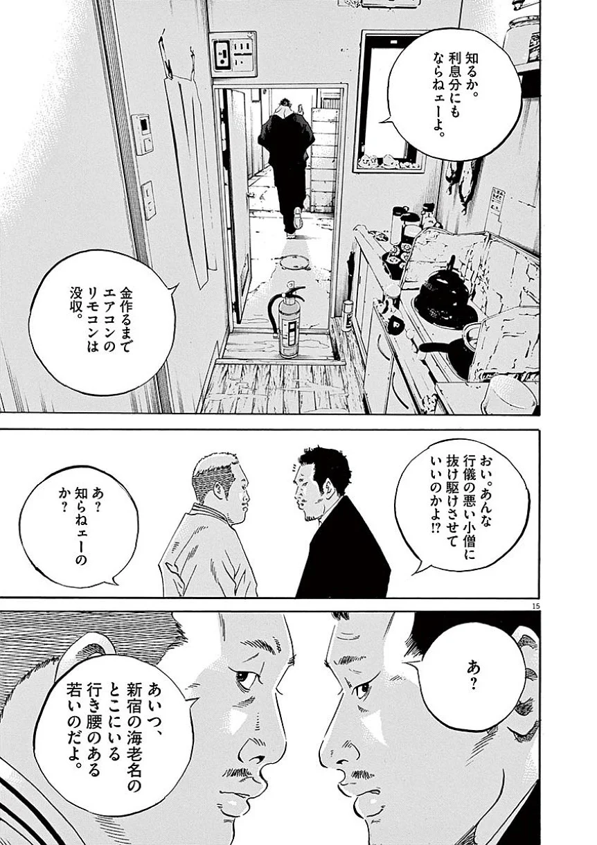 闇金ウシジマくん 第40話 - Trang 146