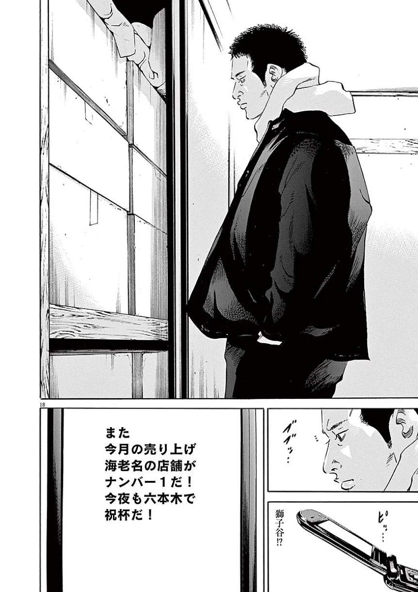 闇金ウシジマくん 第40話 - Trang 149