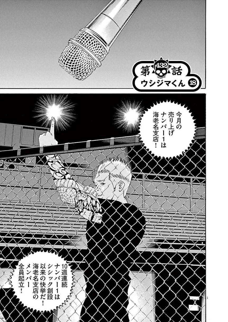 闇金ウシジマくん 第40話 - Trang 150
