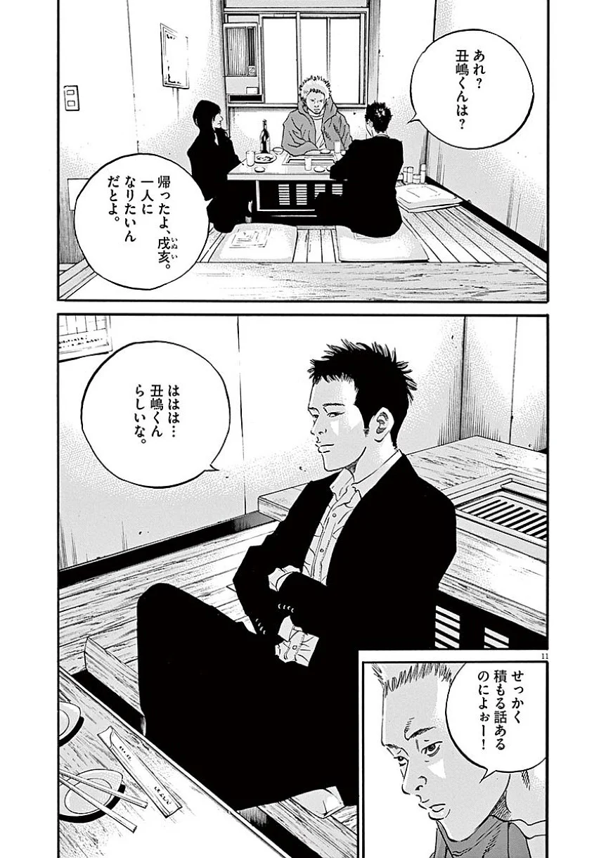 闇金ウシジマくん 第40話 - Trang 16