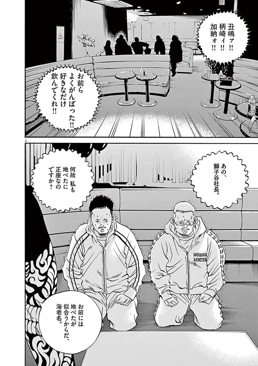 闇金ウシジマくん 第40話 - Trang 153