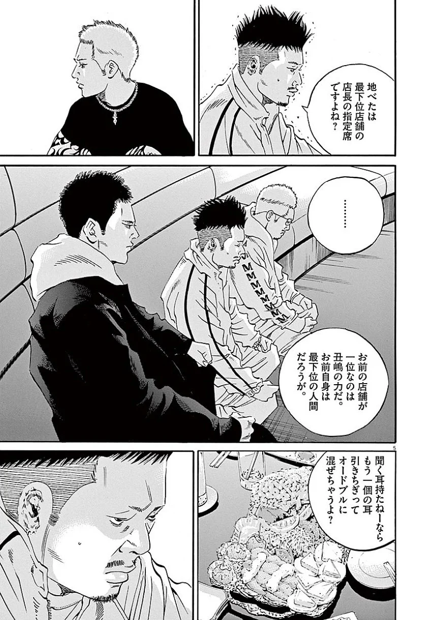 闇金ウシジマくん 第40話 - Trang 154
