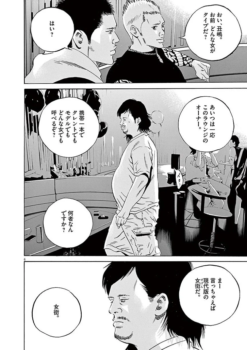闇金ウシジマくん 第40話 - Trang 155