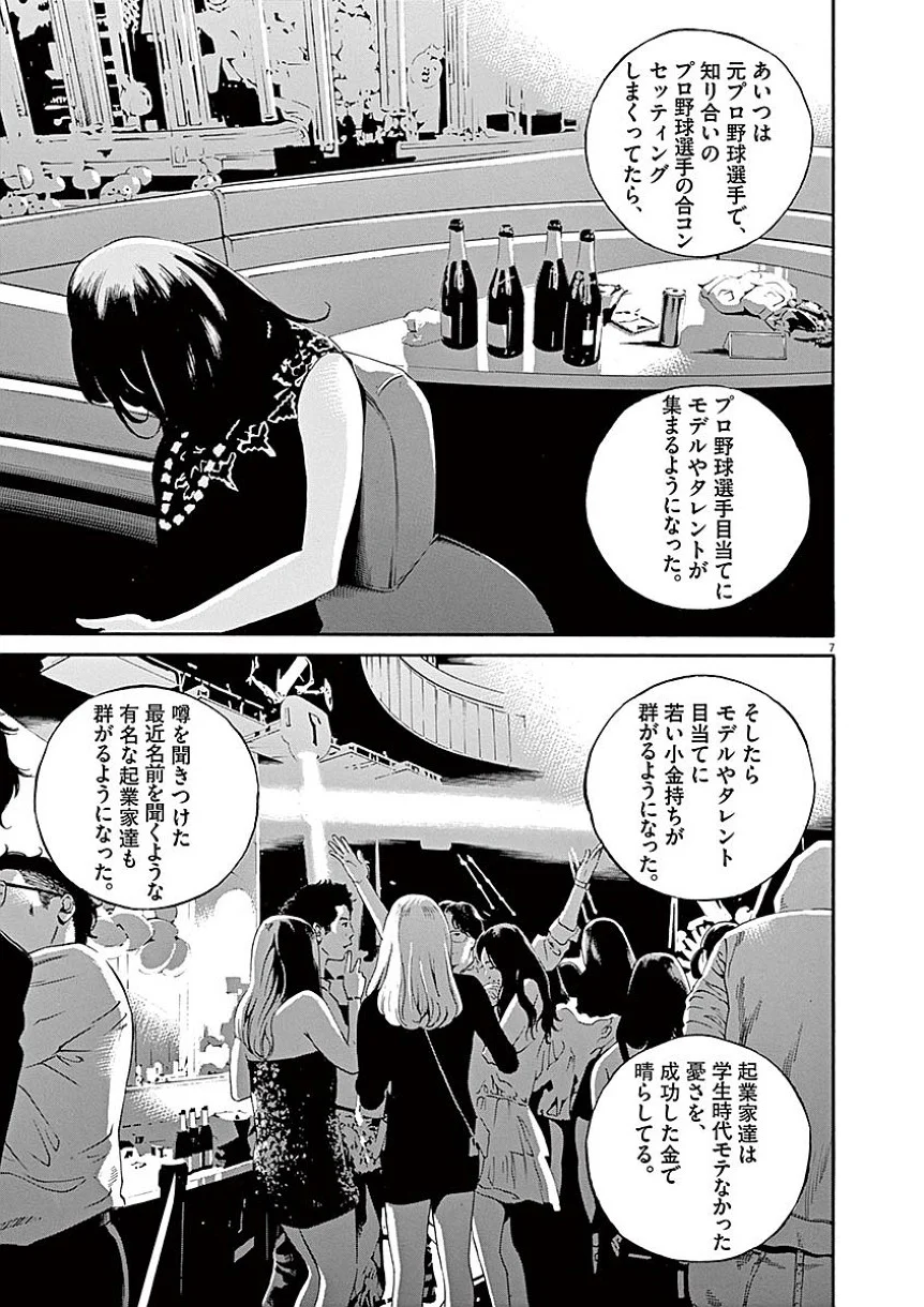 闇金ウシジマくん 第40話 - Trang 156