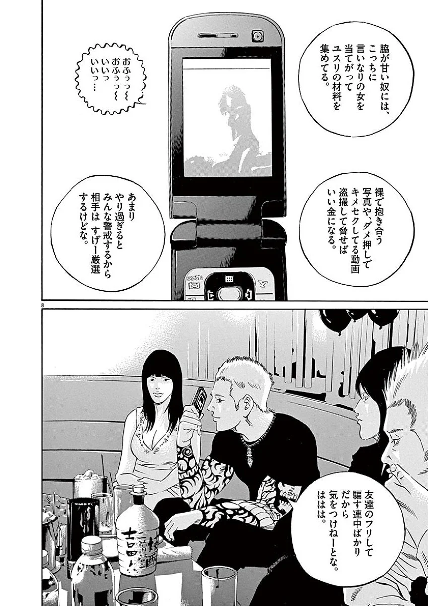 闇金ウシジマくん 第40話 - Trang 157