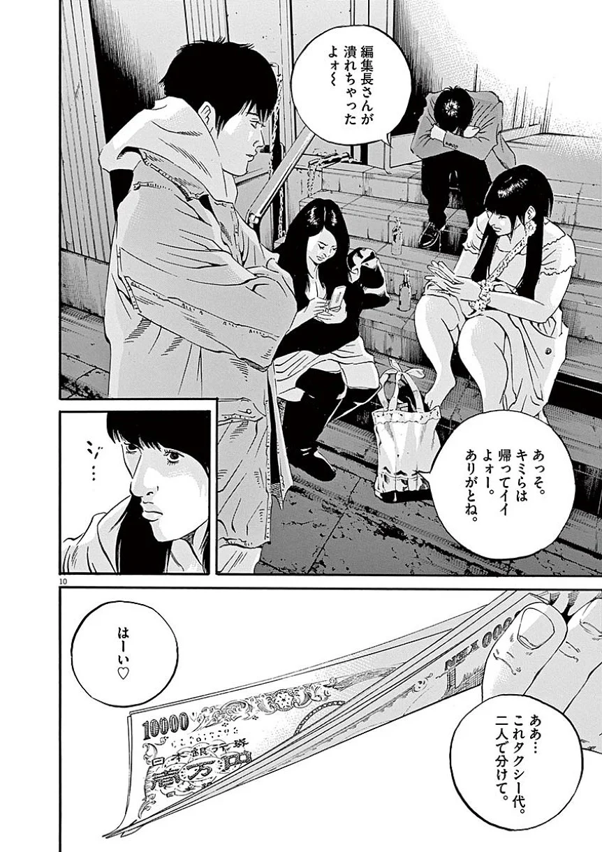闇金ウシジマくん 第40話 - Trang 159
