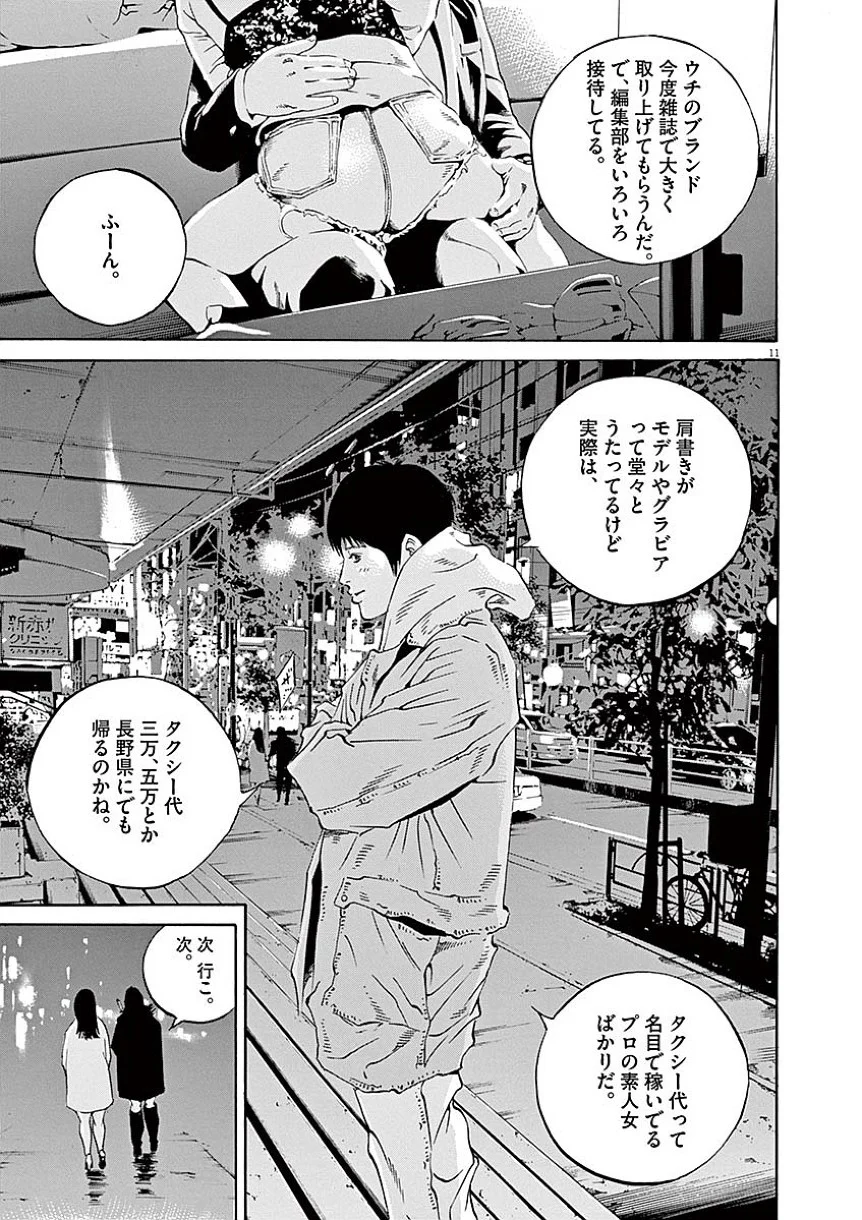 闇金ウシジマくん 第40話 - Trang 160