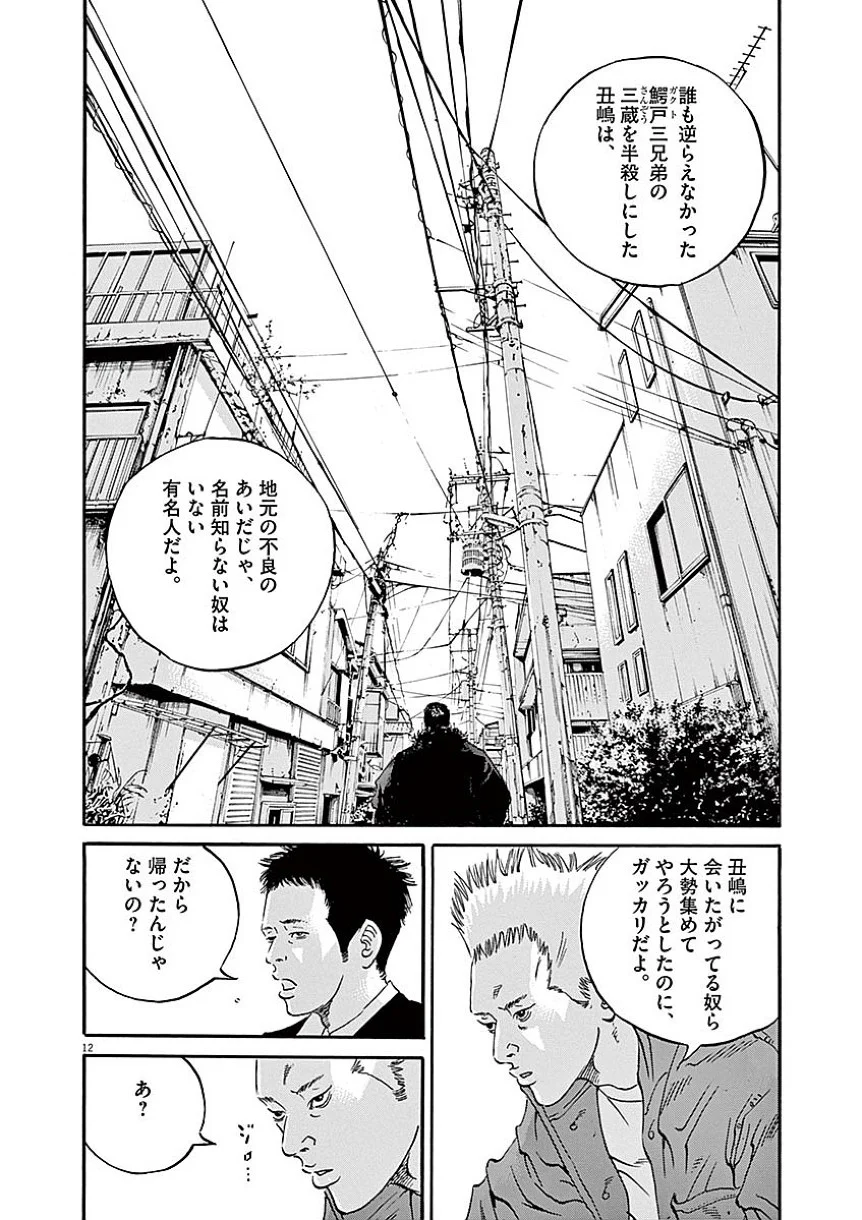 闇金ウシジマくん 第40話 - Trang 17