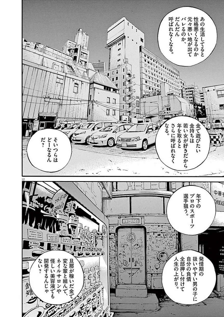 闇金ウシジマくん 第40話 - Trang 161