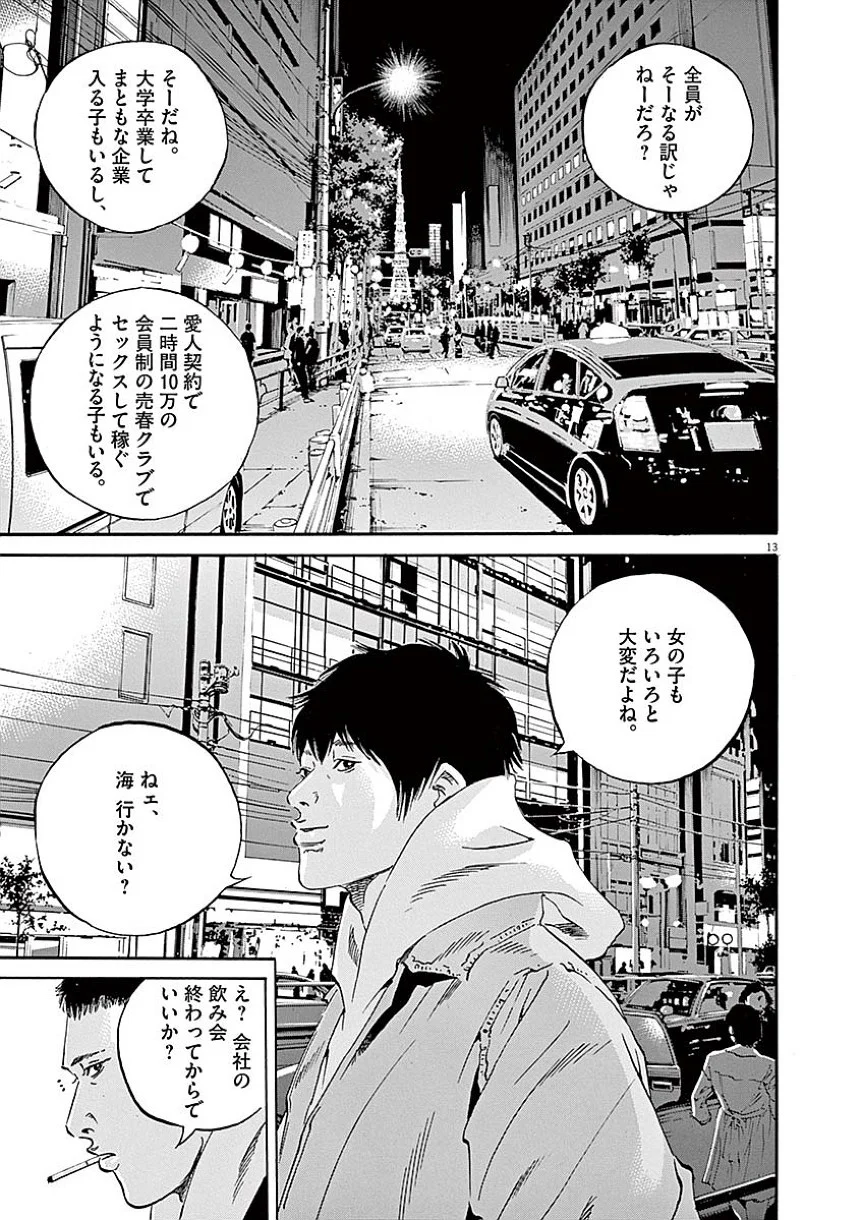 闇金ウシジマくん 第40話 - Trang 162