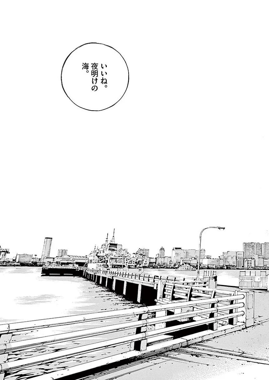 闇金ウシジマくん 第40話 - Trang 164