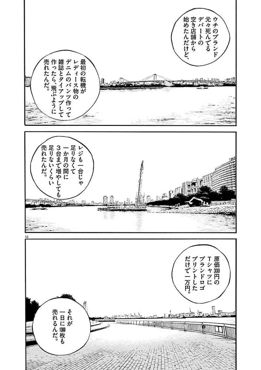 闇金ウシジマくん 第40話 - Trang 165