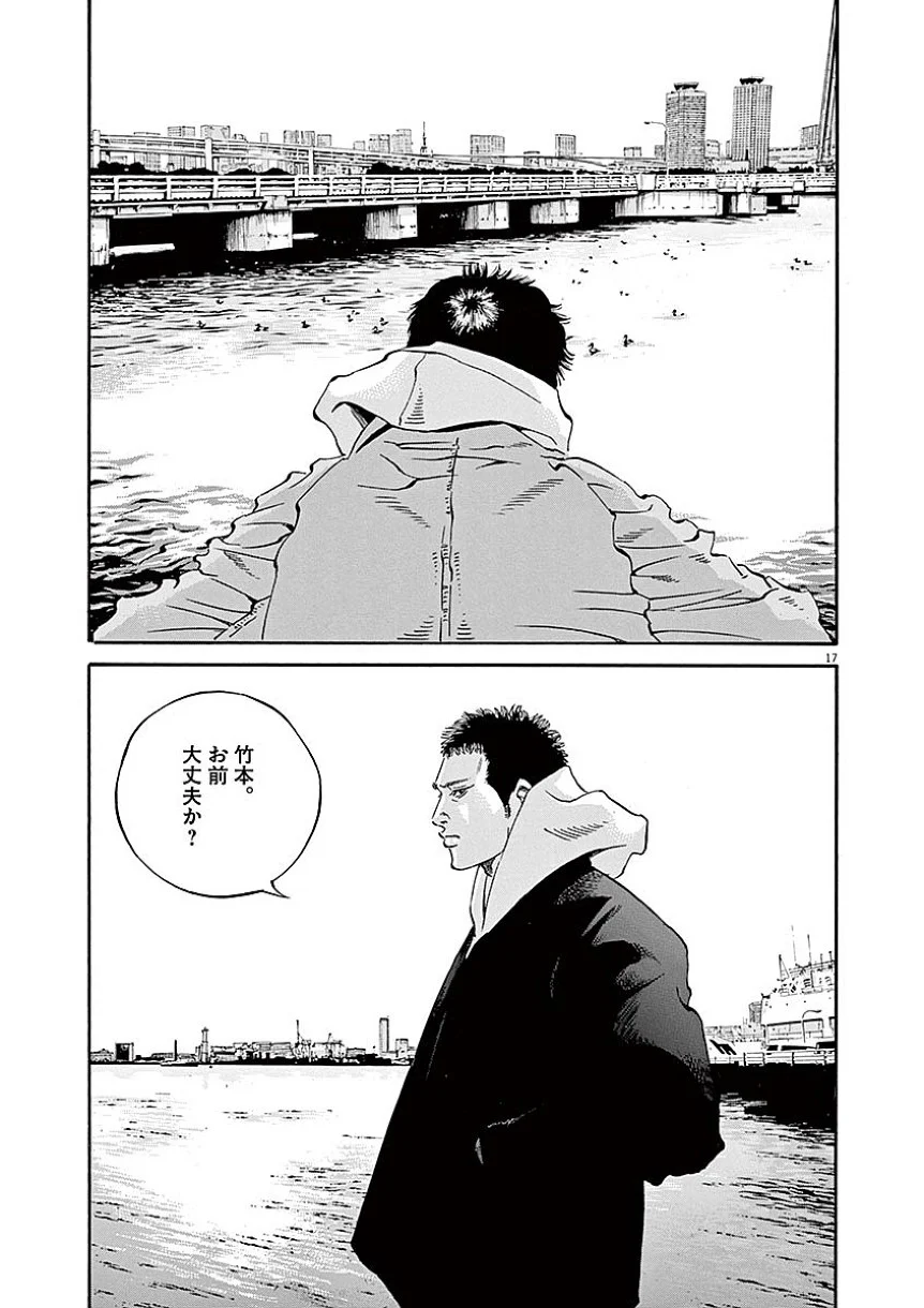 闇金ウシジマくん 第40話 - Trang 166