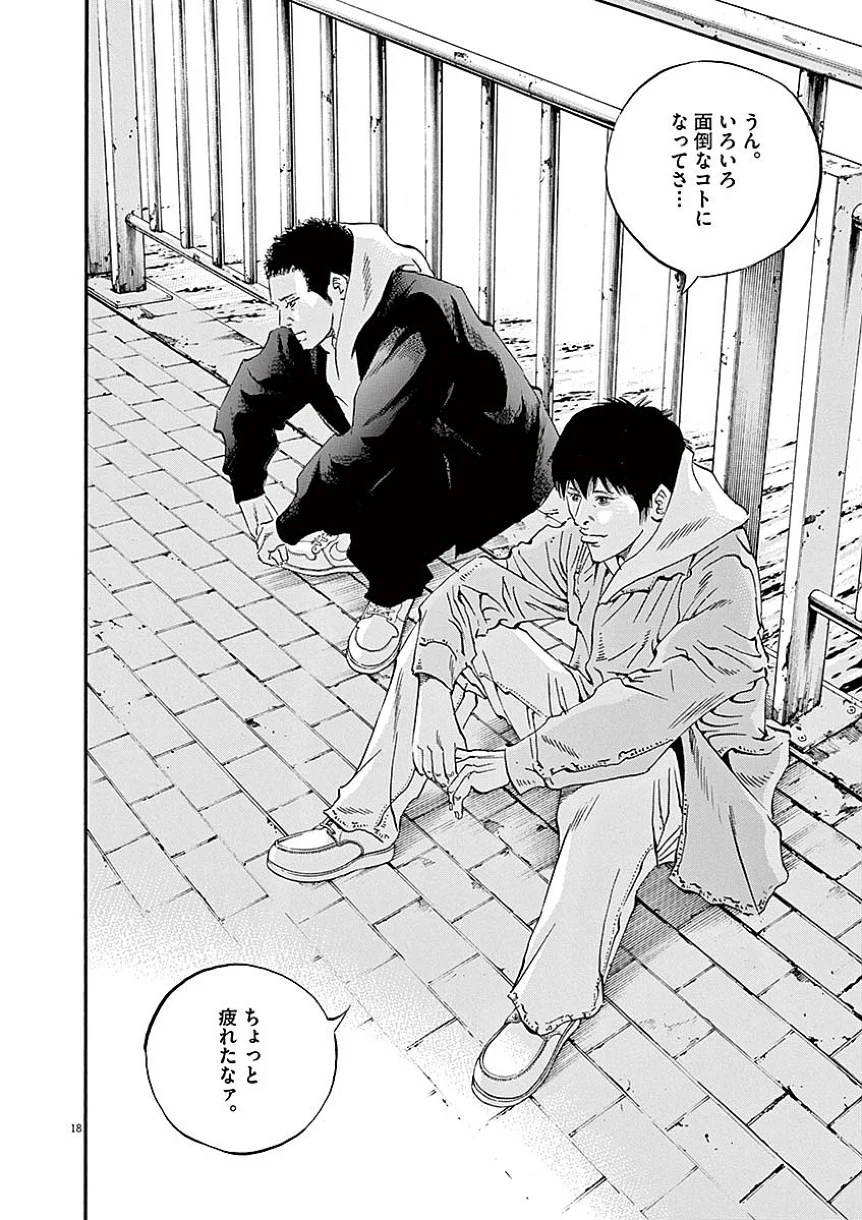 闇金ウシジマくん 第40話 - Trang 167