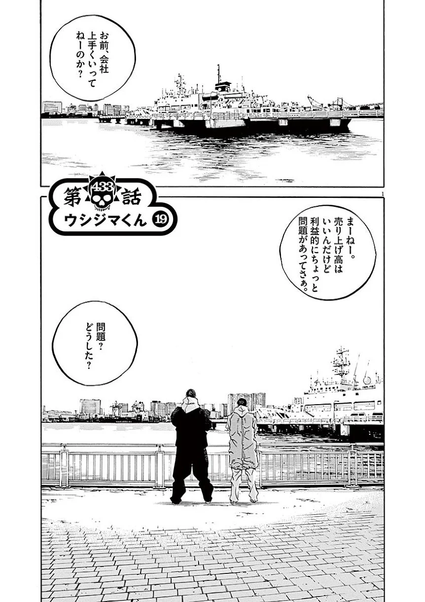 闇金ウシジマくん 第40話 - Trang 168