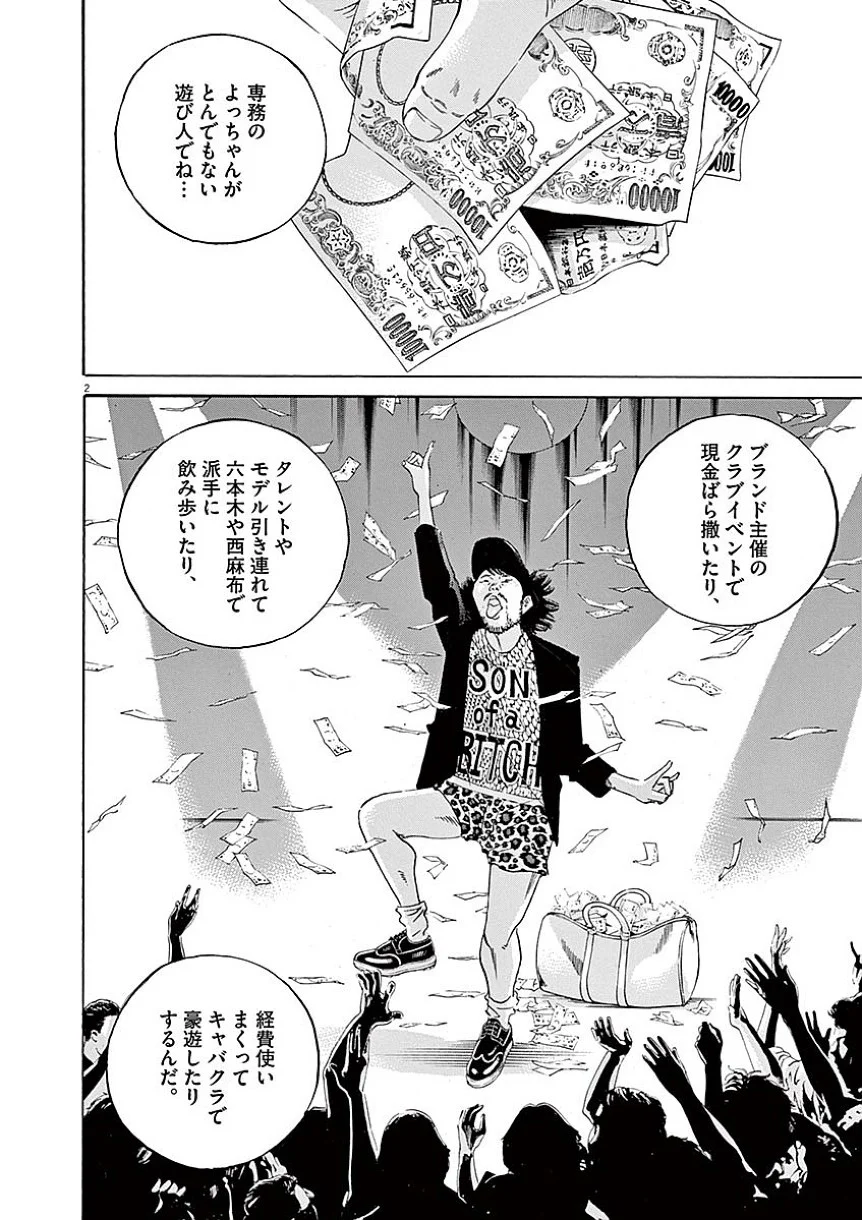 闇金ウシジマくん 第40話 - Trang 169