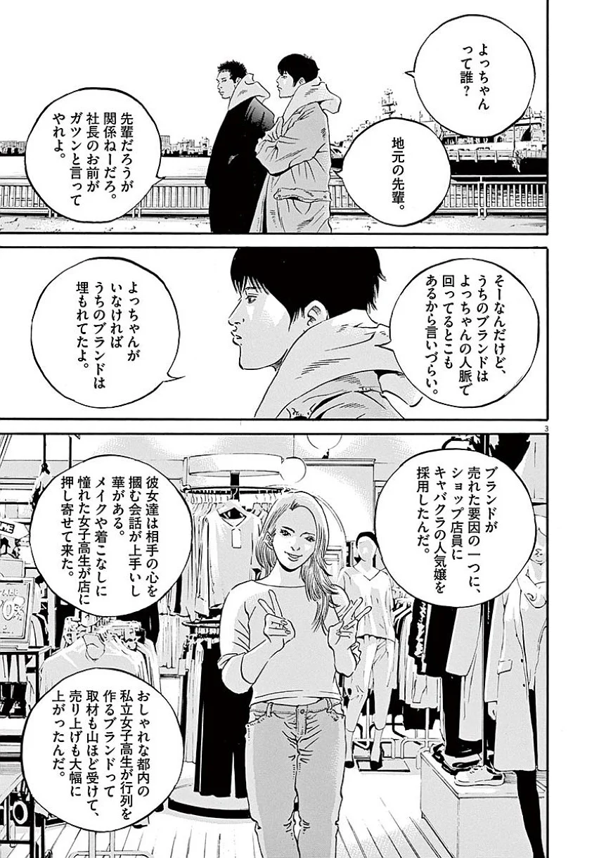 闇金ウシジマくん 第40話 - Trang 170