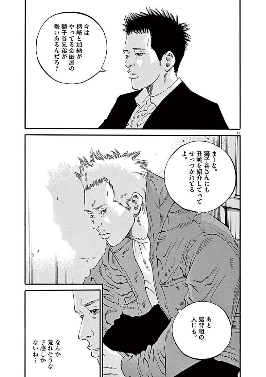 闇金ウシジマくん 第40話 - Trang 18